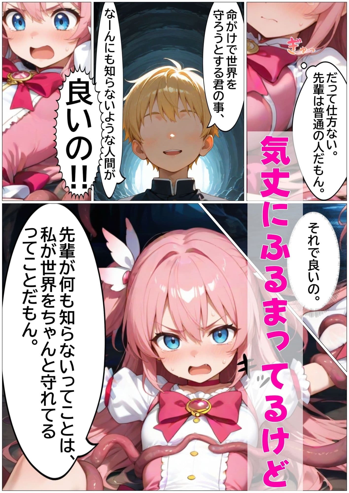 彼氏持ち魔法少女が敵の苗床になっちゃう話 サンプル 8