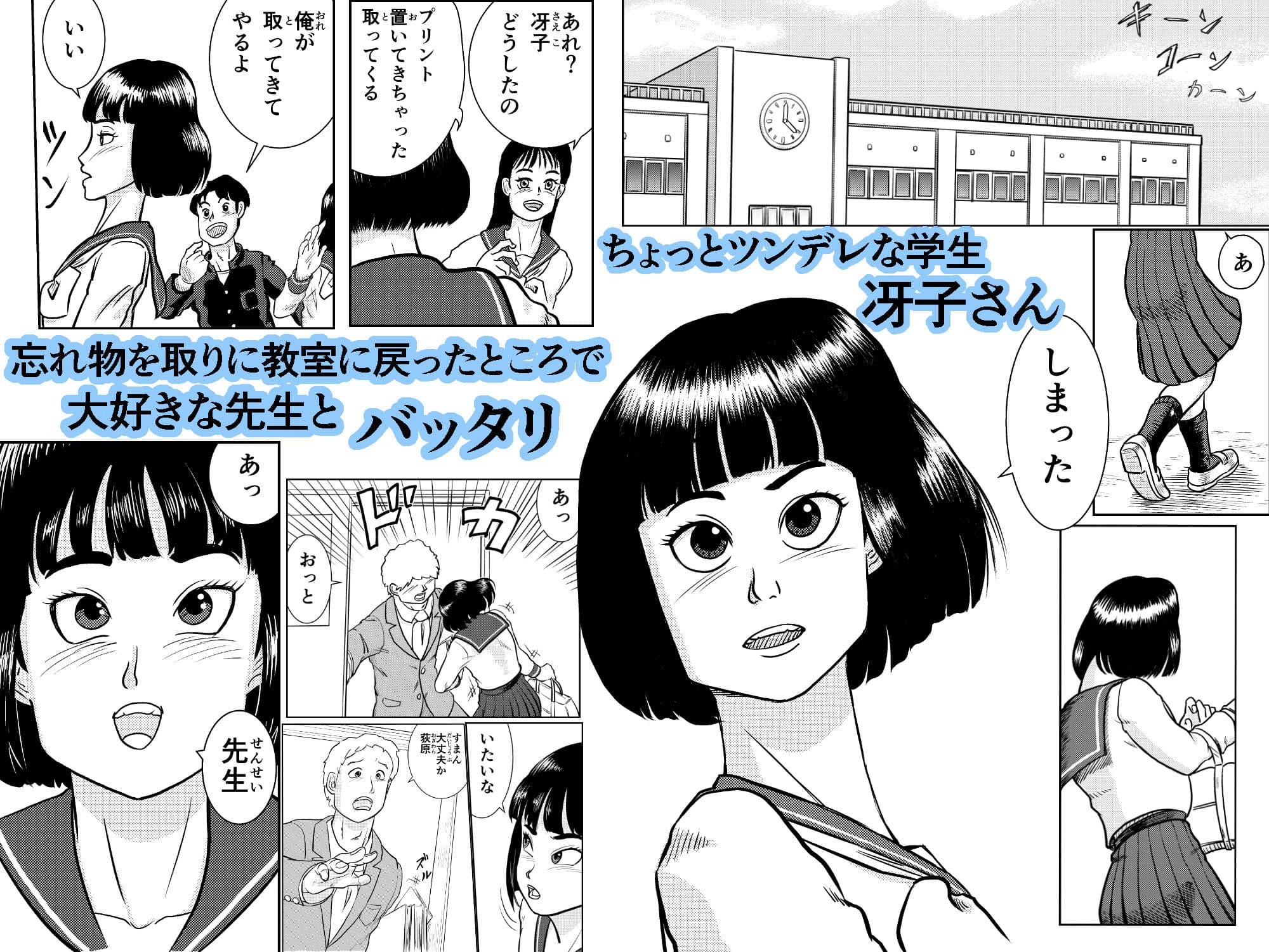 学校で学びたい冴子さん サンプル 1