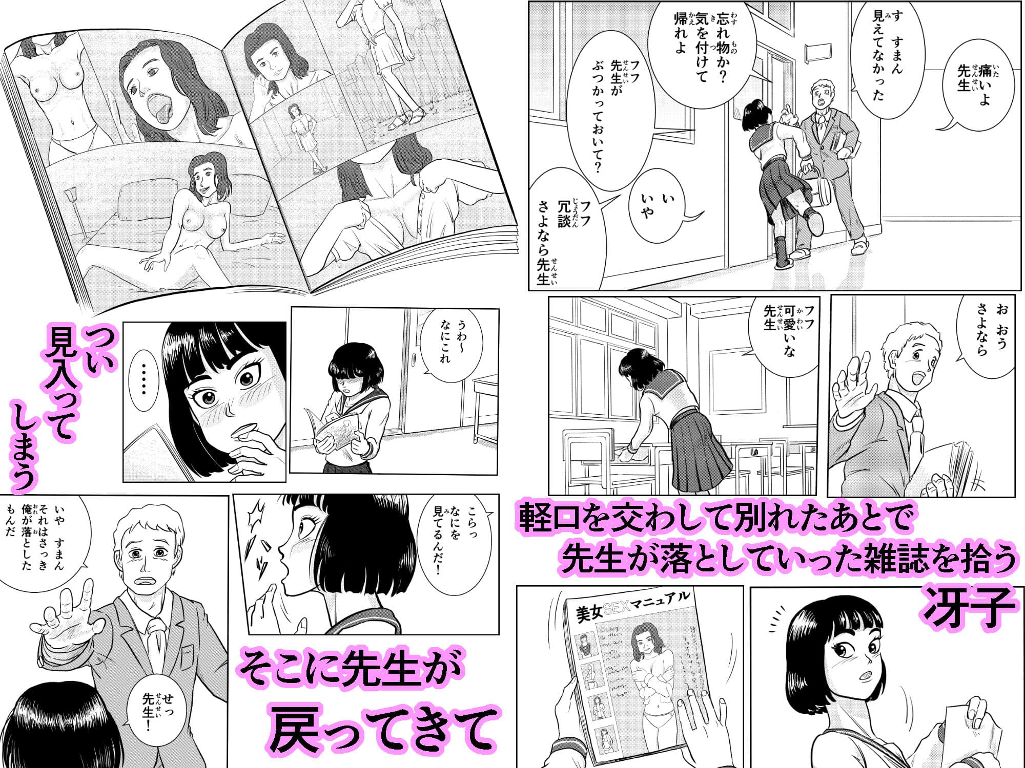 学校で学びたい冴子さん サンプル 2