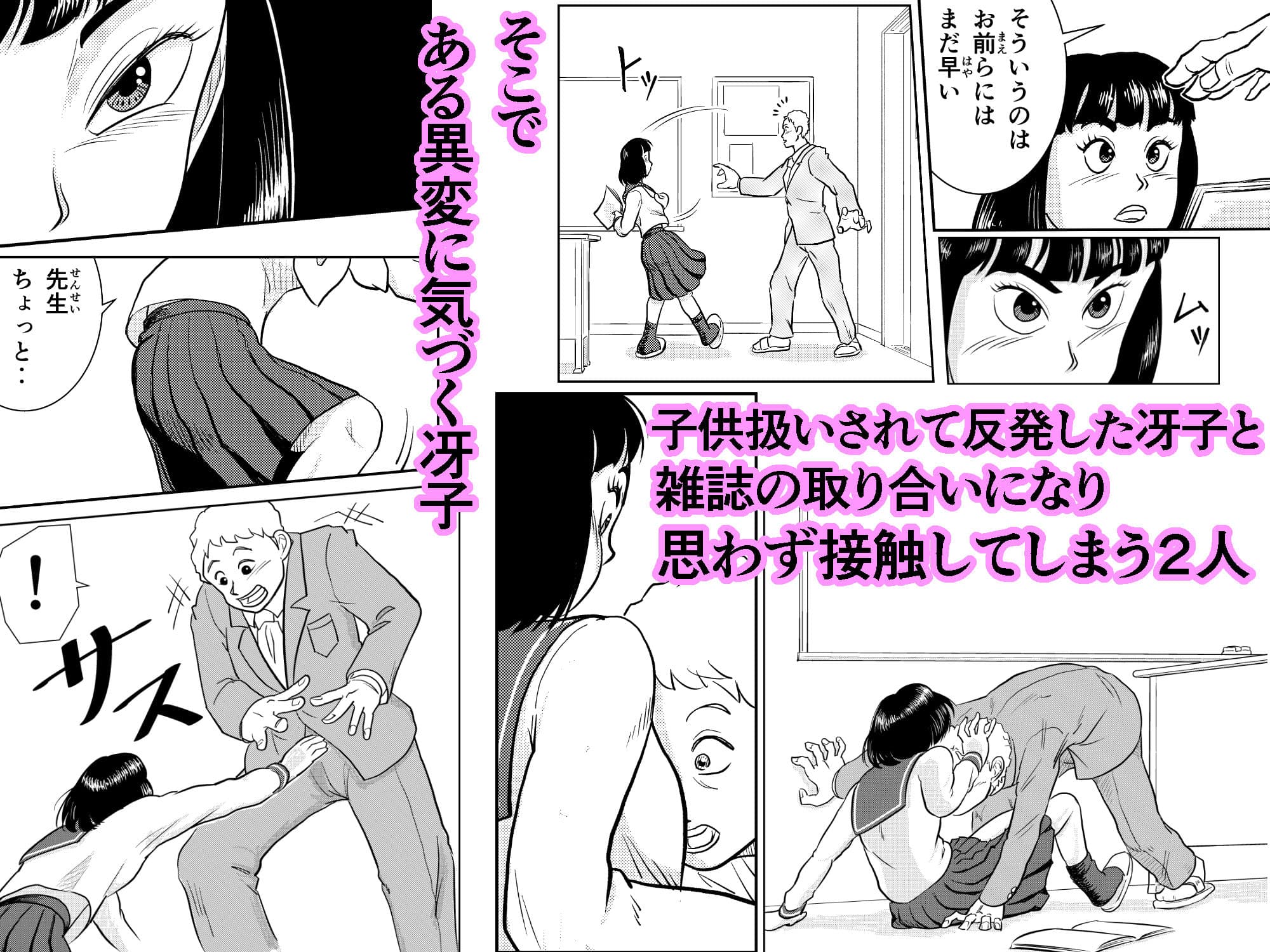 学校で学びたい冴子さん サンプル 3