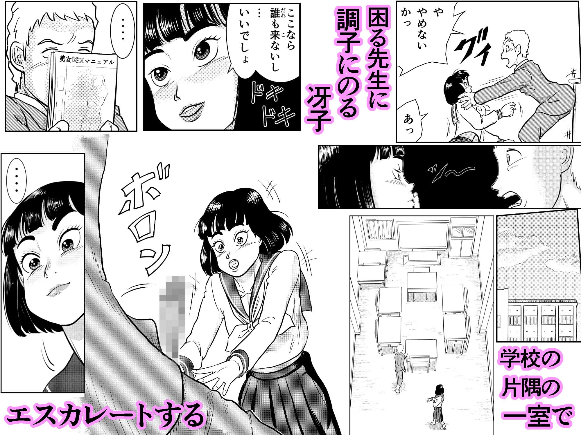 学校で学びたい冴子さん サンプル 4