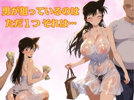 パパ活ヒロイン〜毛〇 蘭 編〜 サンプル 2