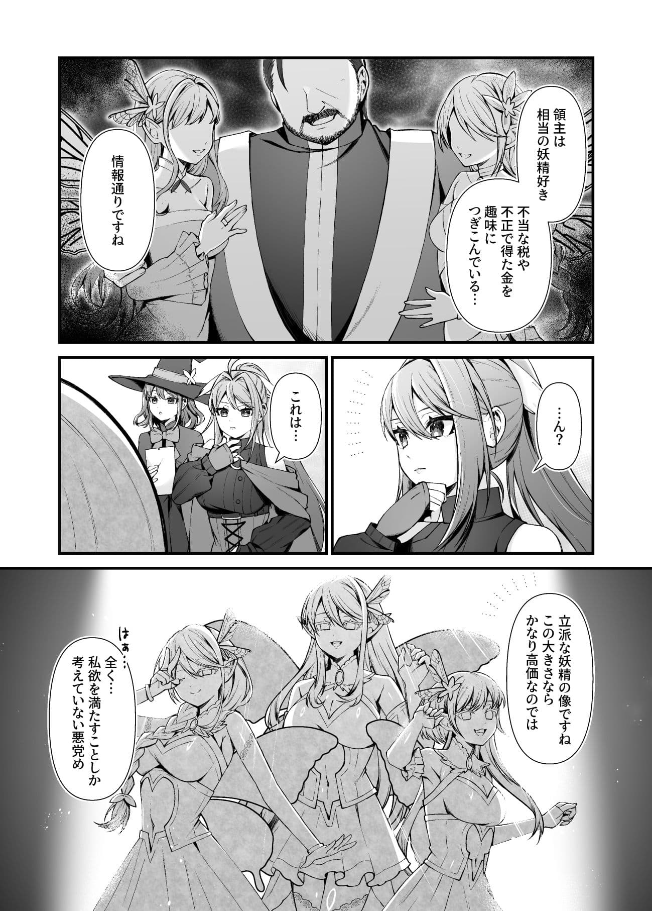 【石化漫画】妖精五姉妹の像 サンプル 3