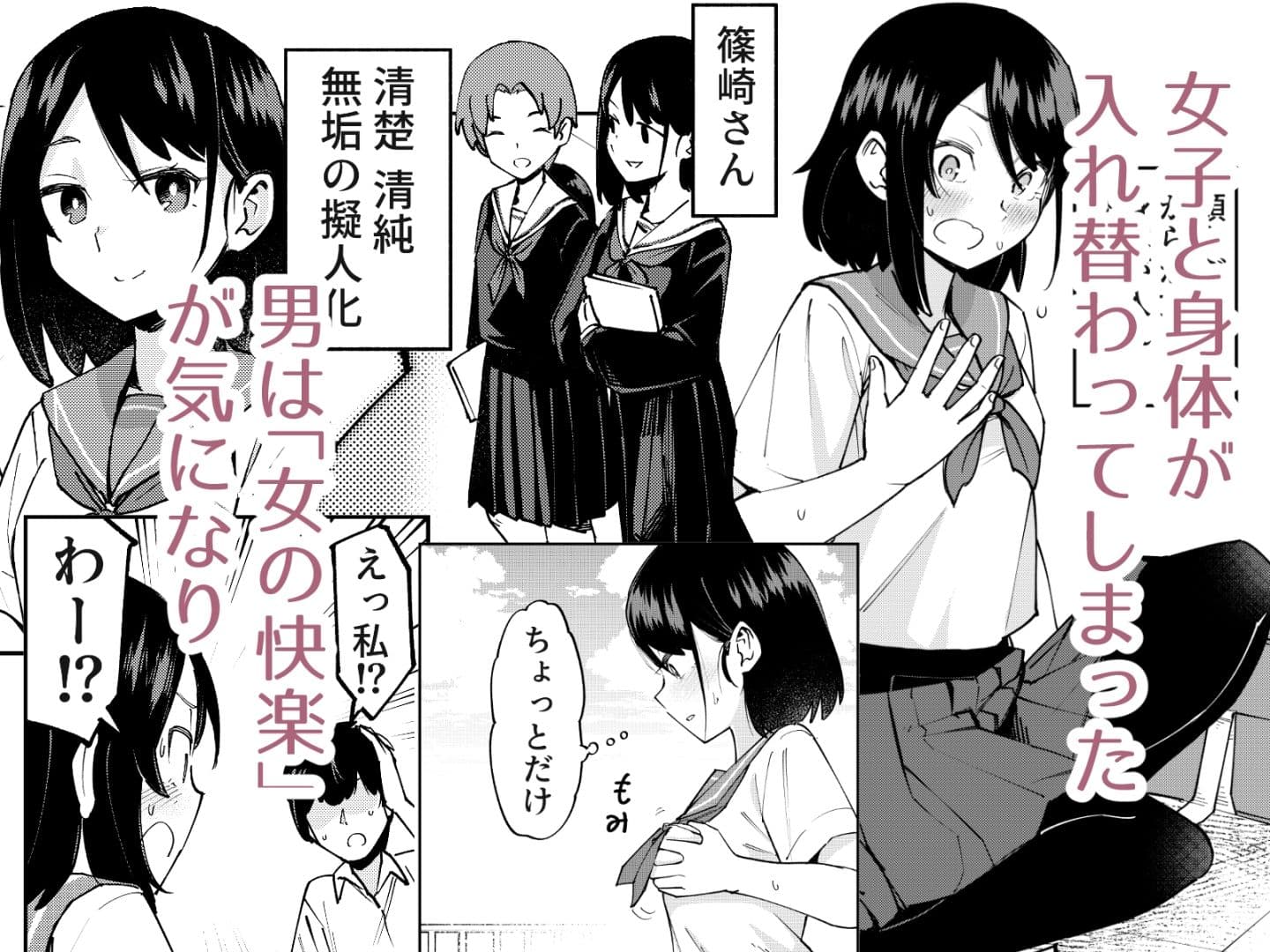 入れ替わっただけなのに サンプル 1