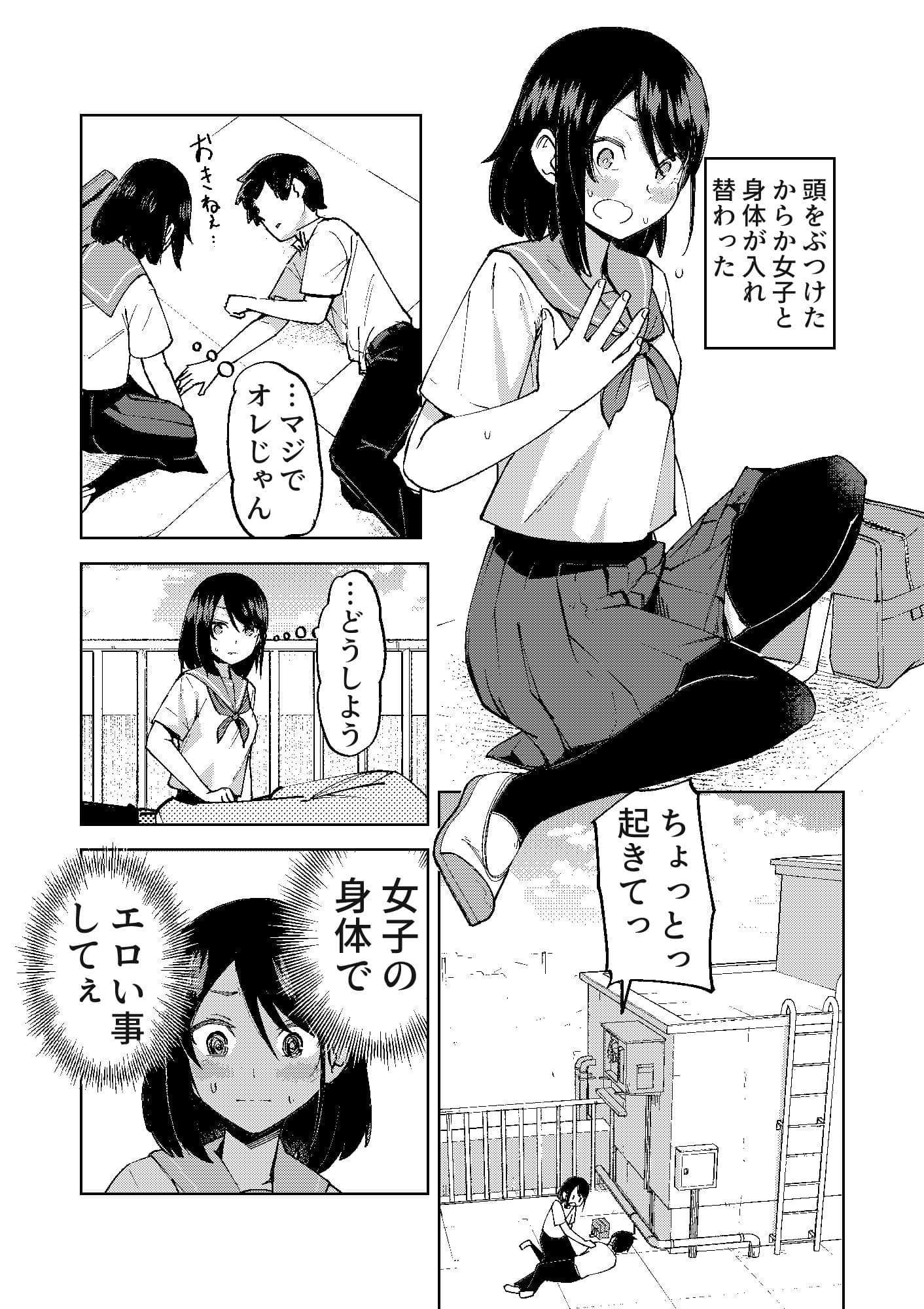入れ替わっただけなのに サンプル 5