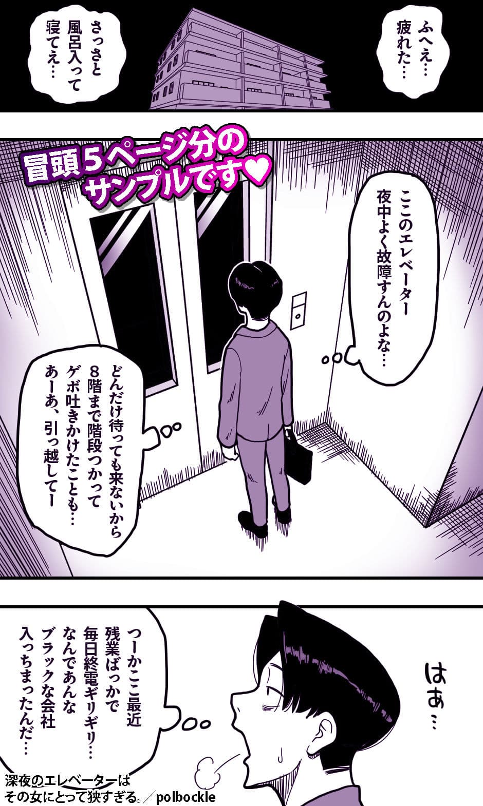 深夜のエレベーターはその女にとって狭すぎる。 サンプル 1