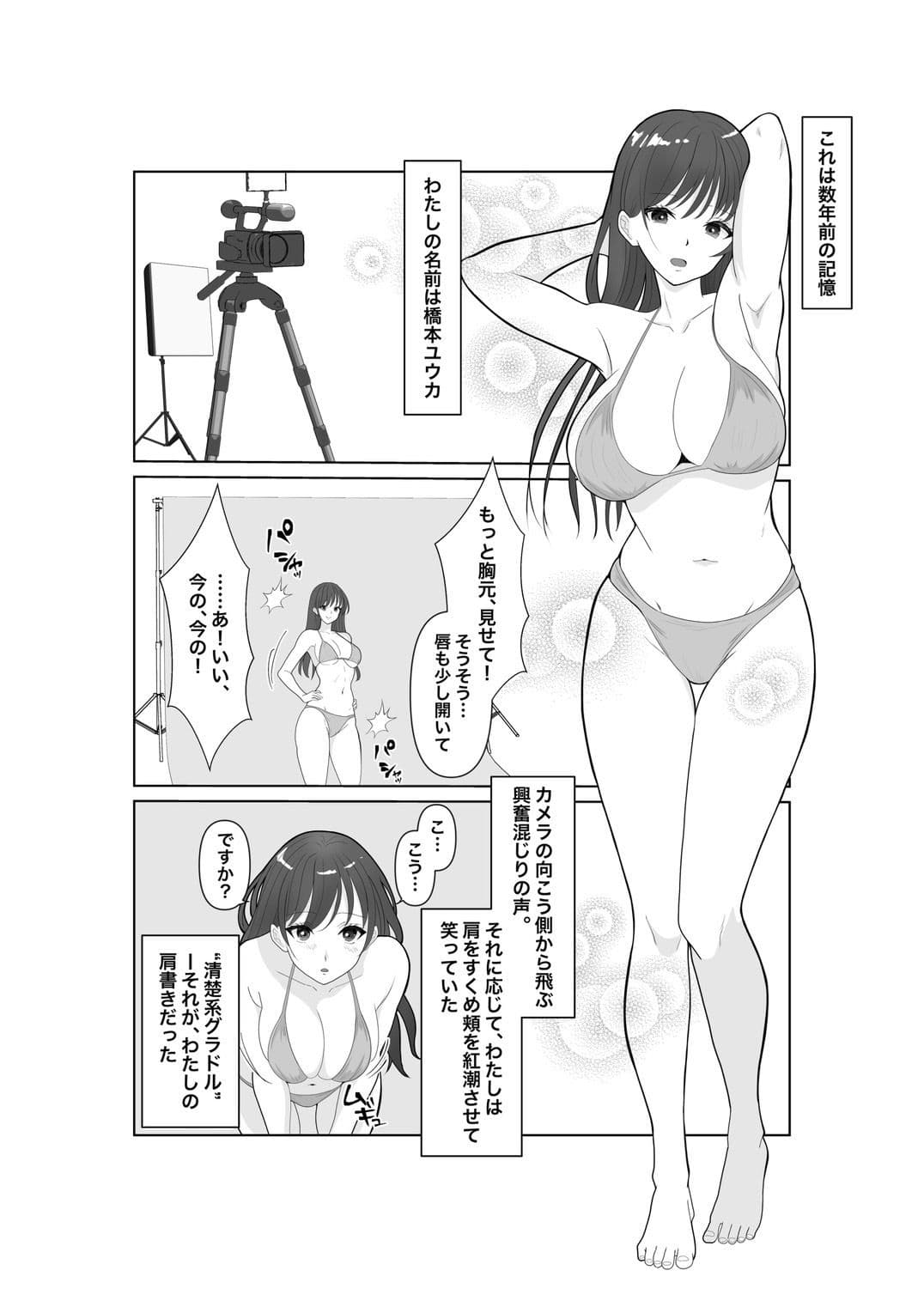 堕ちゆく清楚の果て サンプル 1