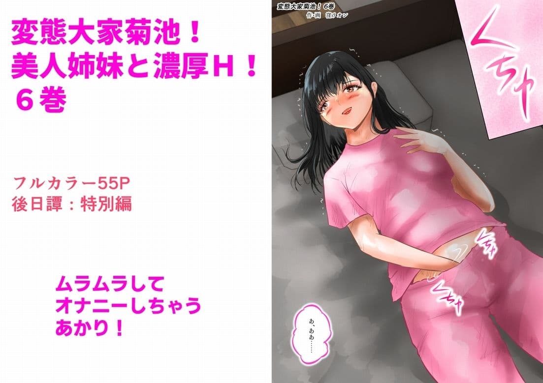 変態大家菊池!美人姉妹と濃厚H!(6) サンプル 1