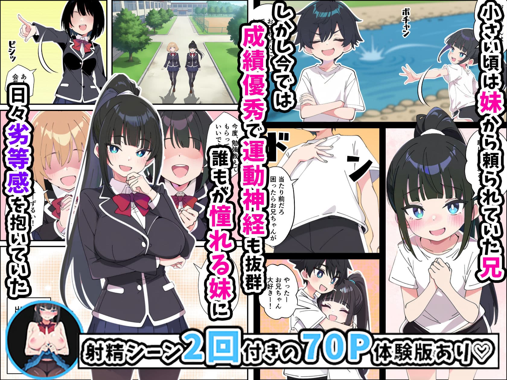 みんなの憧れの生徒会長である妹がエロ漫画大好きな変態だと発覚したので 濃厚あまあまセックスした話 サンプル 2