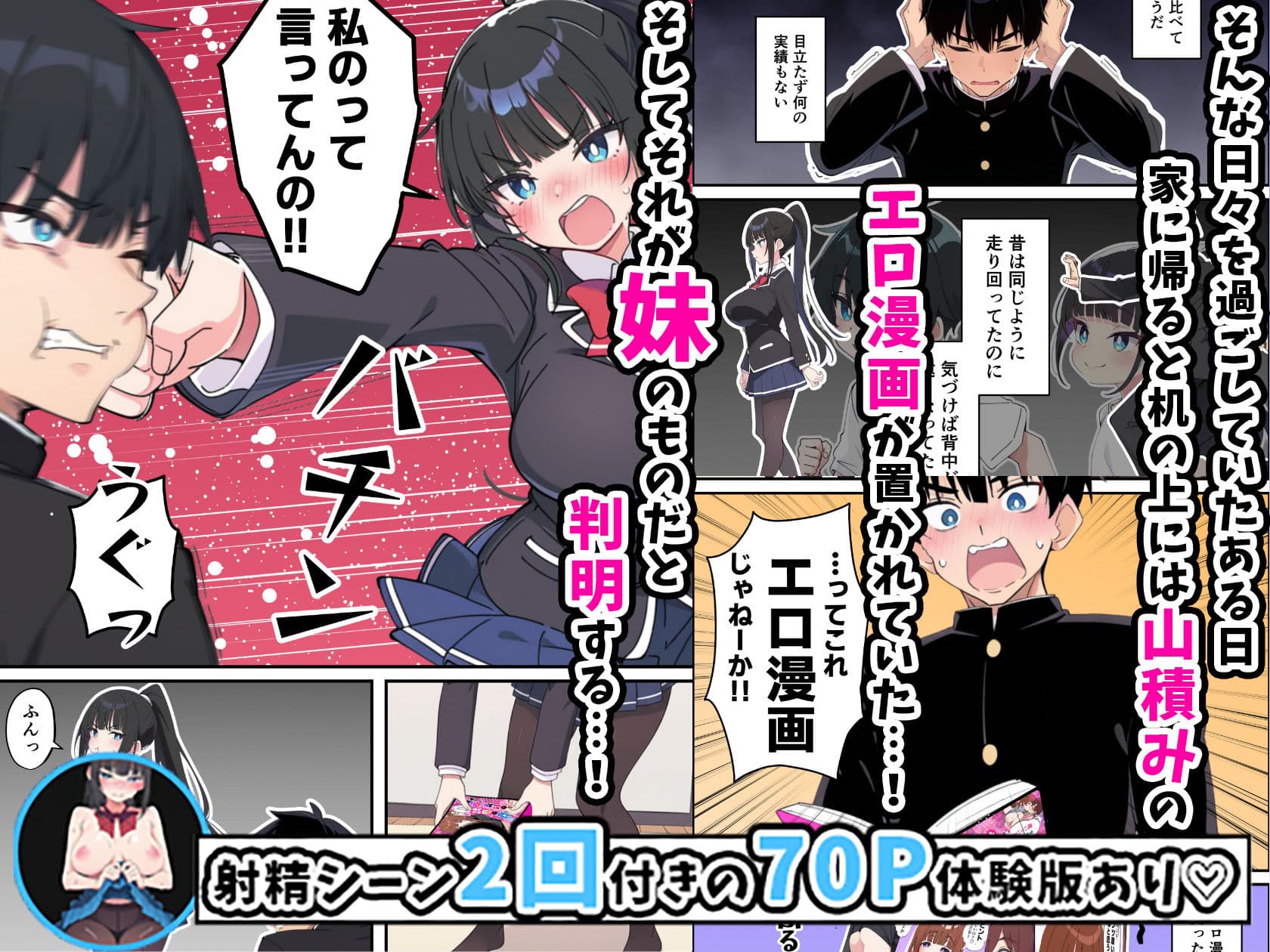 みんなの憧れの生徒会長である妹がエロ漫画大好きな変態だと発覚したので 濃厚あまあまセックスした話 サンプル 3