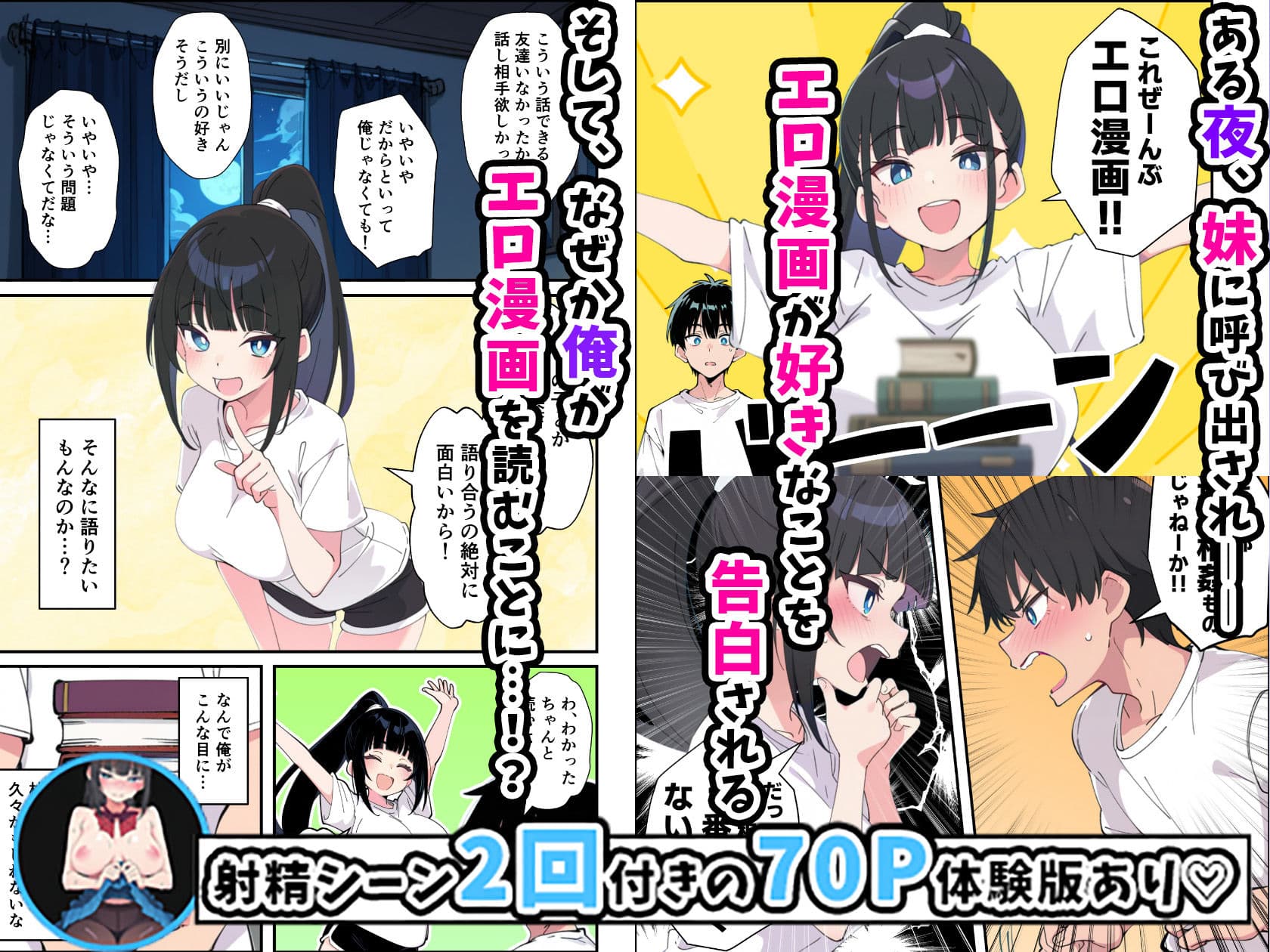 みんなの憧れの生徒会長である妹がエロ漫画大好きな変態だと発覚したので 濃厚あまあまセックスした話 サンプル 4