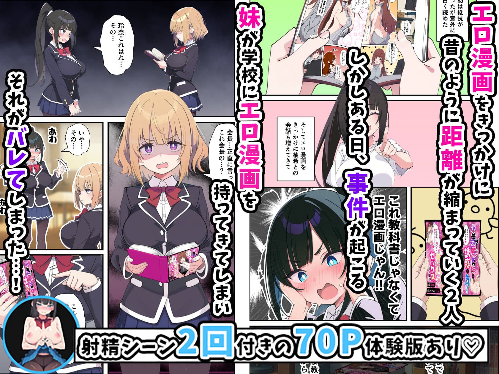 みんなの憧れの生徒会長である妹がエロ漫画大好きな変態だと発覚したので 濃厚あまあまセックスした話 サンプル 5