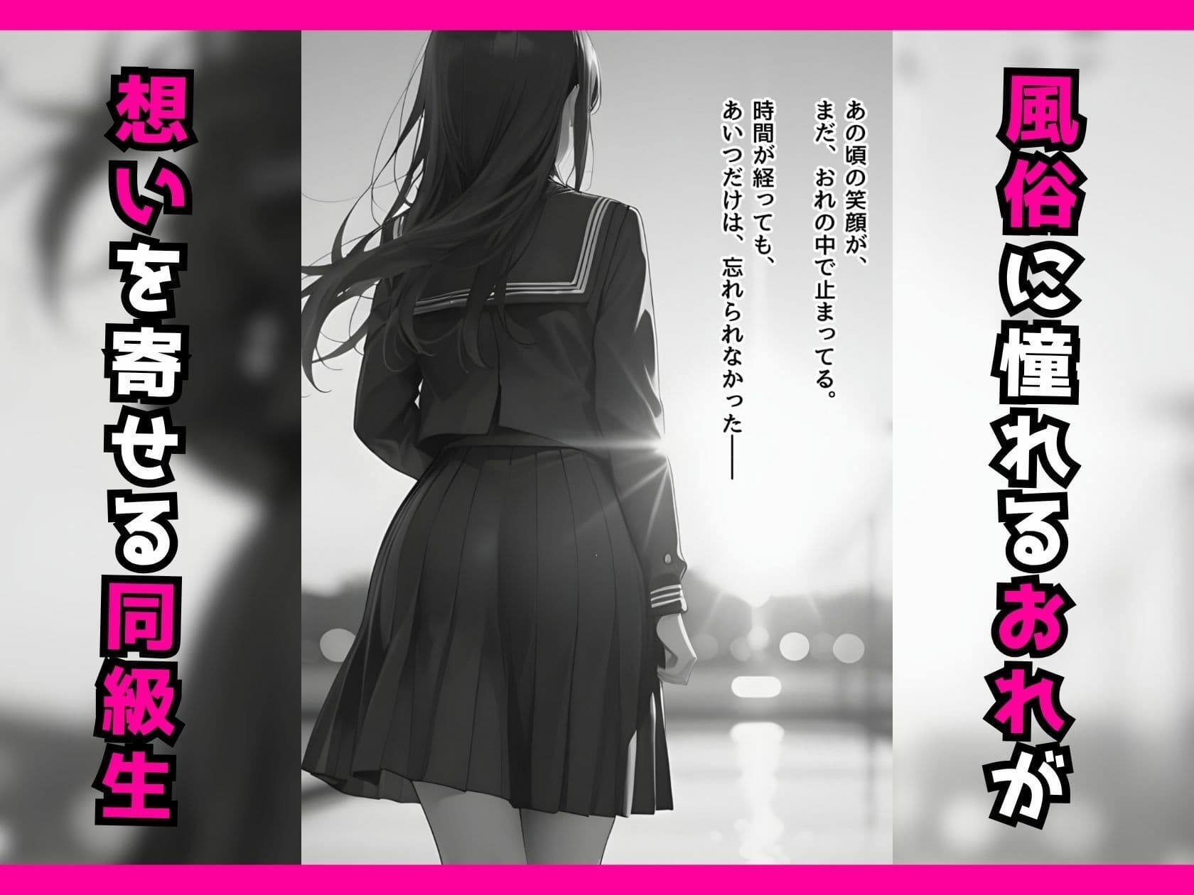 風俗で指名したら初恋の同級生でした【第1巻】 サンプル 1