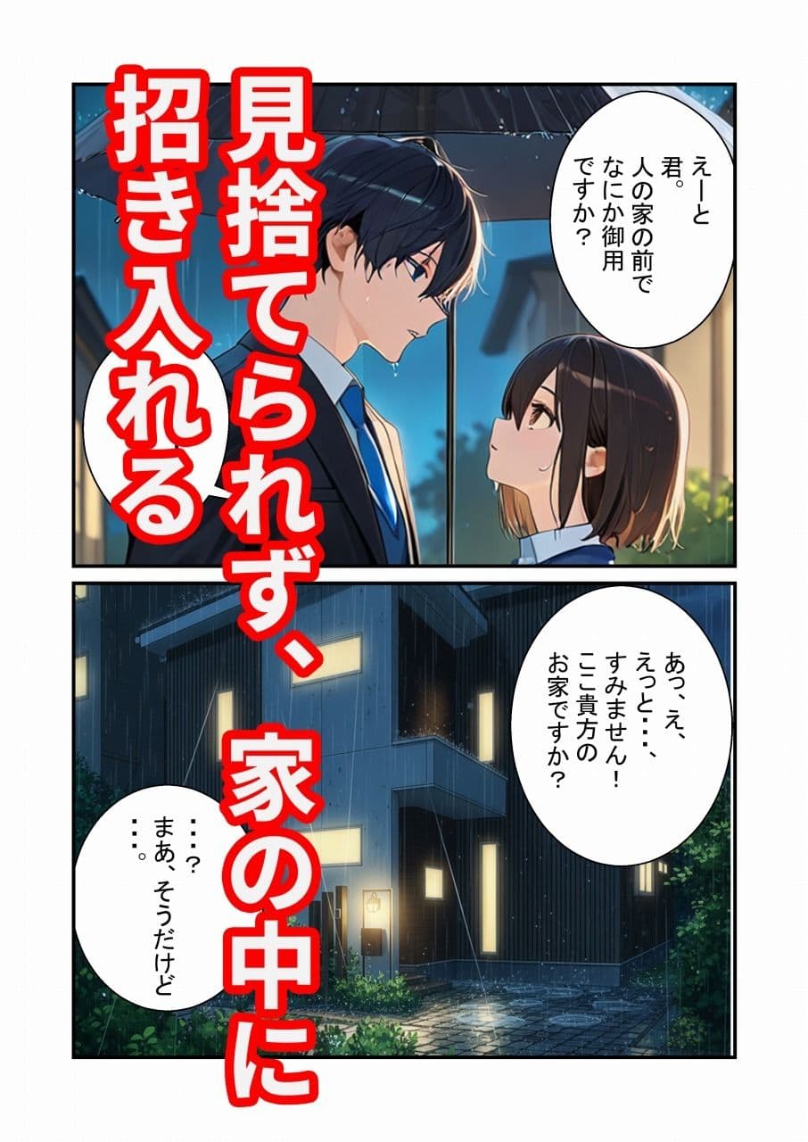 雨の日に少女を拾う サンプル 2