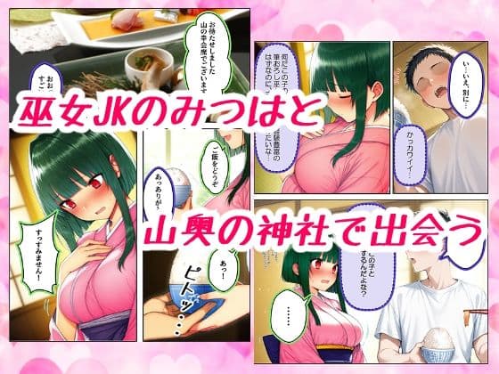 巫女JKに筆おろししてもらいに山奥にある神社に行ったら超ピュアだけどテクはプロだった話 サンプル 2