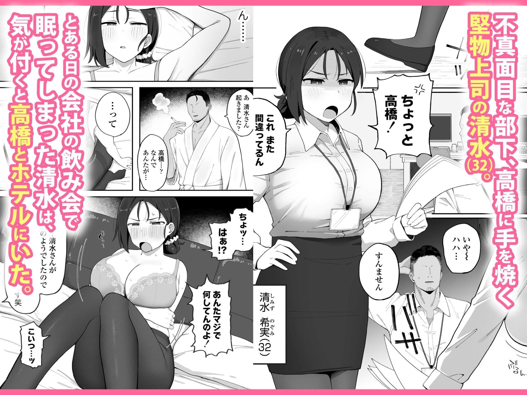 デカ乳女上司（32）が部下に弱みを握られ雑魚まんこ調教で堕とされる話 サンプル 1