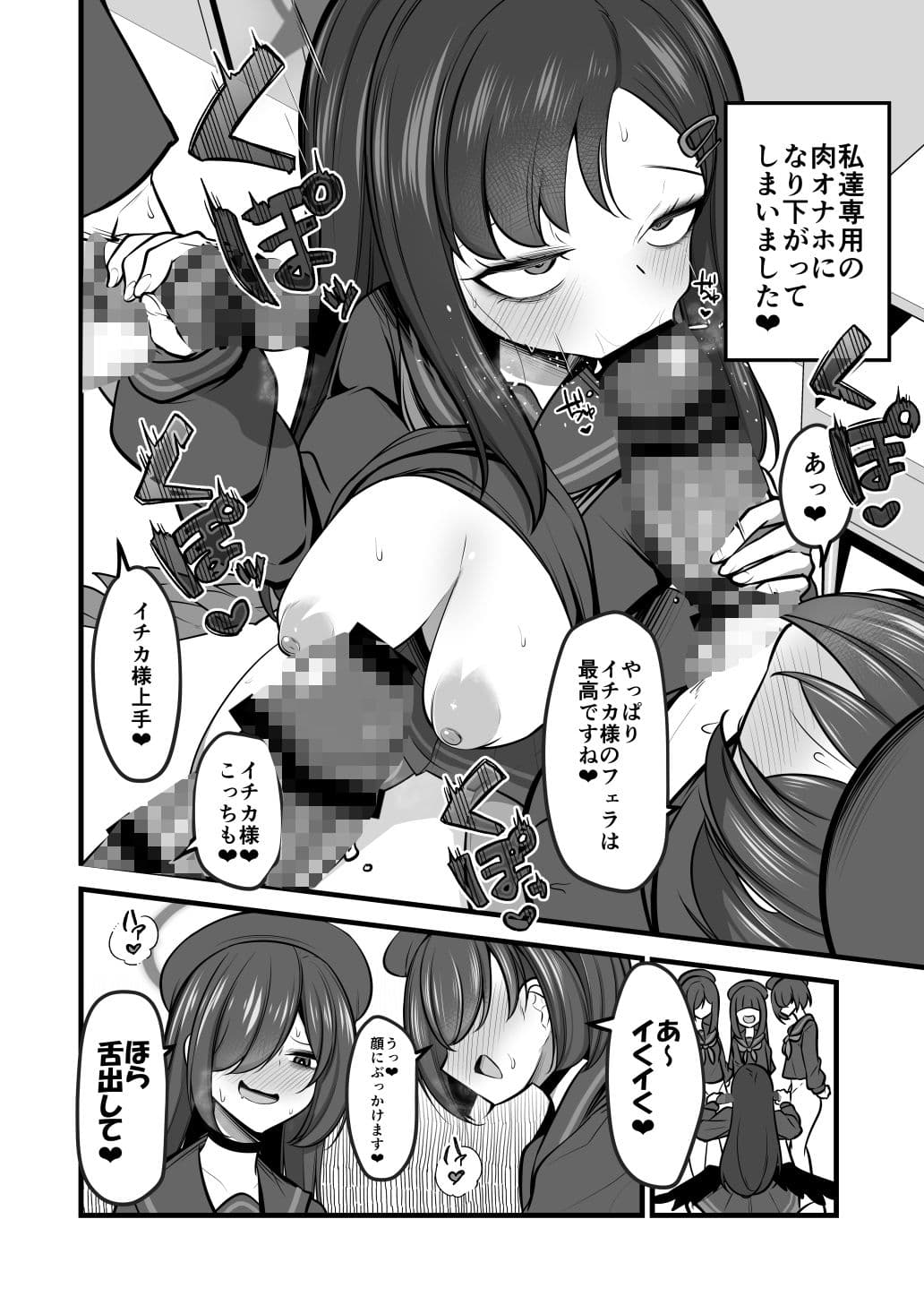 仲正イチカVSでかちんモブちゃん最終章 サンプル 1