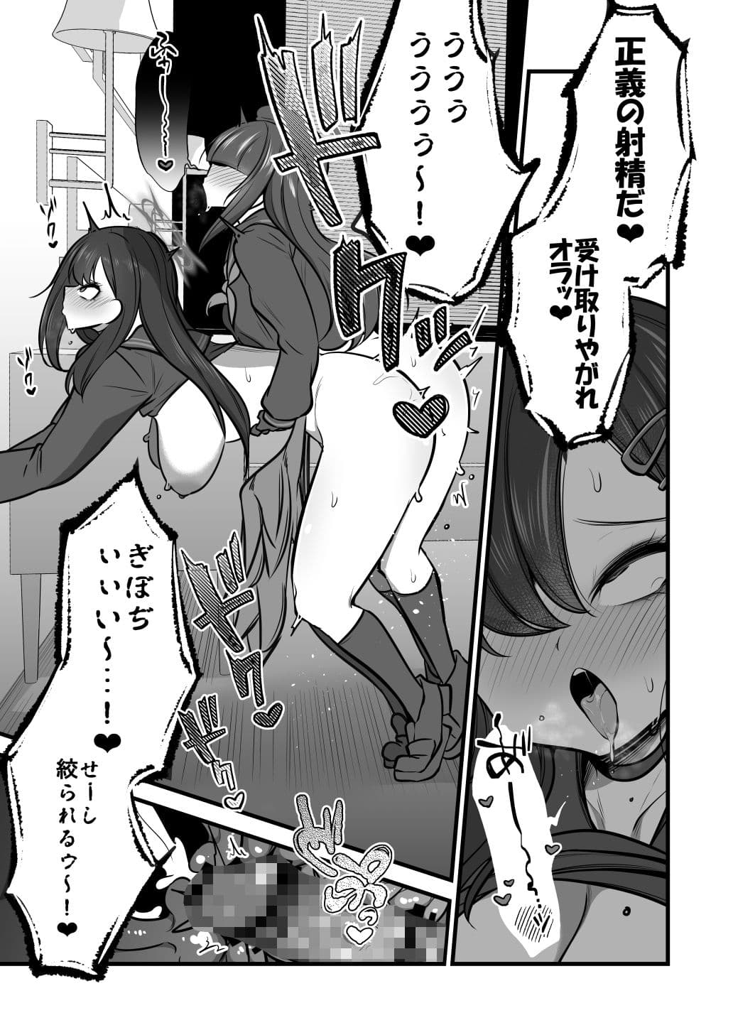 仲正イチカVSでかちんモブちゃん最終章 サンプル 2