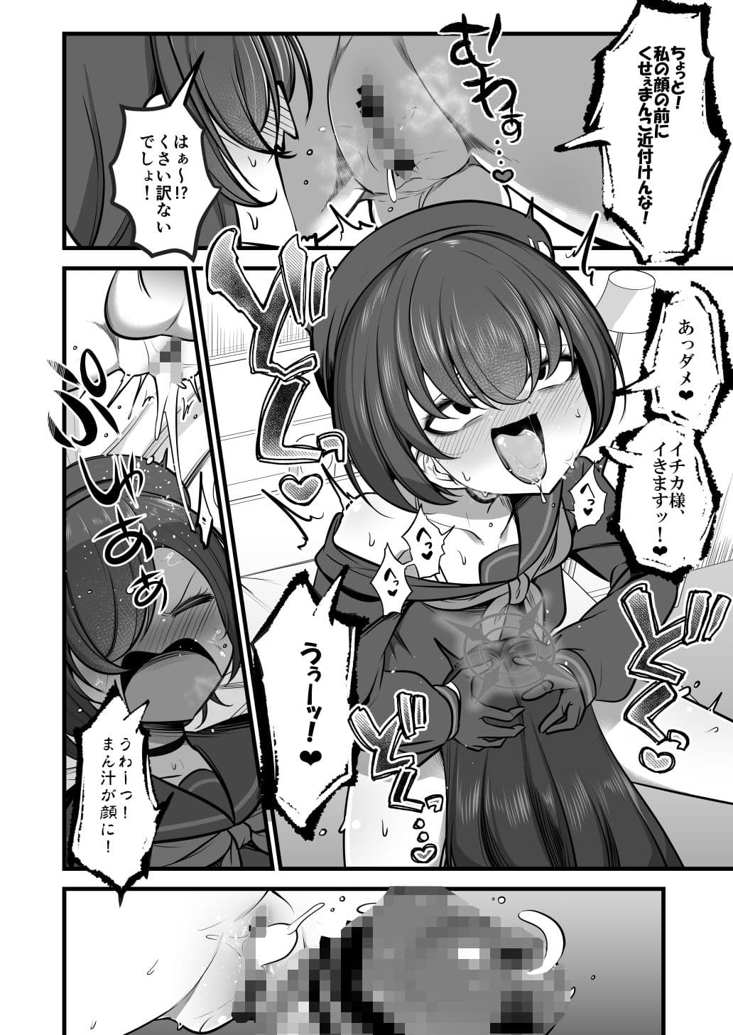 仲正イチカVSでかちんモブちゃん最終章 サンプル 3