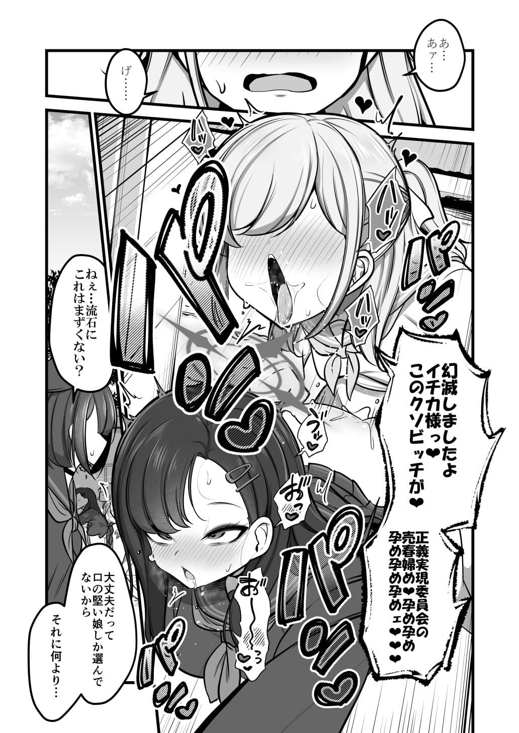 仲正イチカVSでかちんモブちゃん最終章 サンプル 5