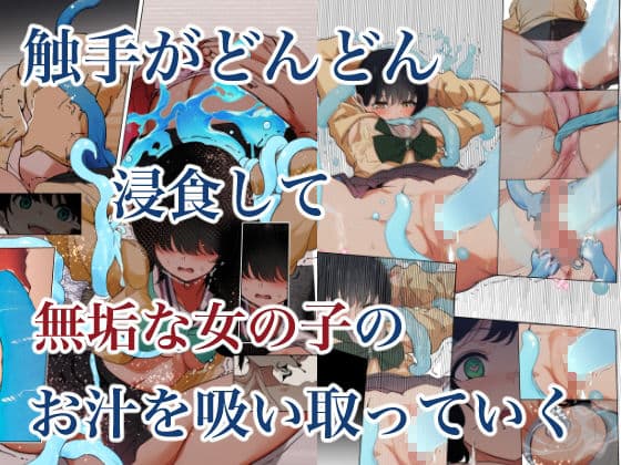 制服スライムに初めてを奪われて vol.3 サンプル 3