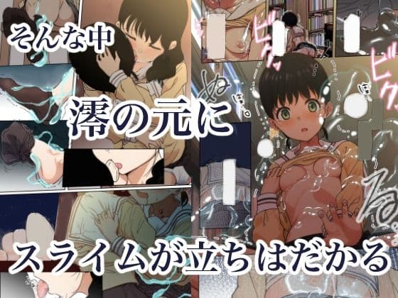 制服スライムに初めてを奪われて  総集編 サンプル 2