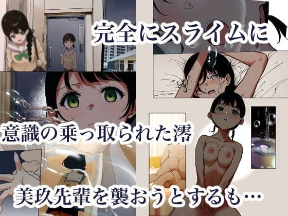 制服スライムに初めてを奪われて  総集編 サンプル 4