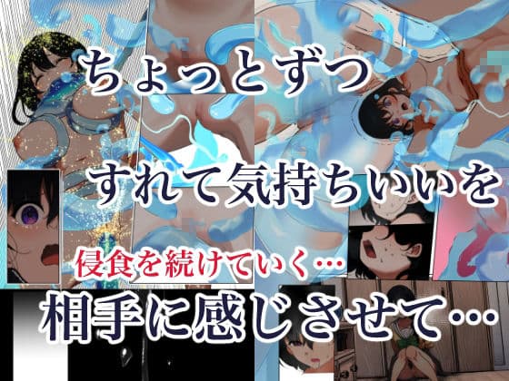 制服スライムに初めてを奪われて  総集編 サンプル 7