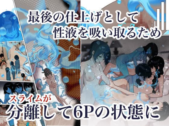 制服スライムに初めてを奪われて  総集編 サンプル 9