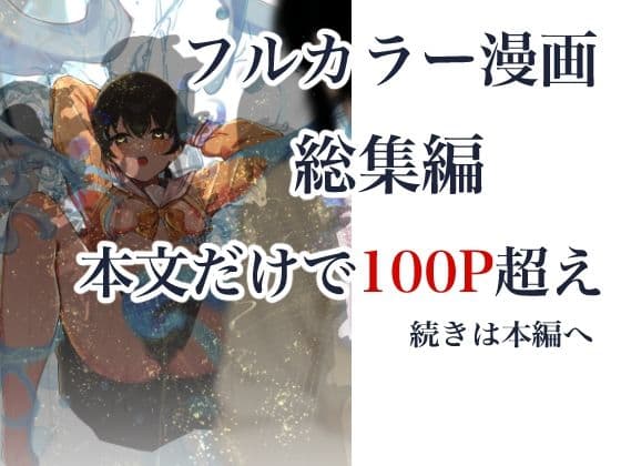 制服スライムに初めてを奪われて  総集編 サンプル 10