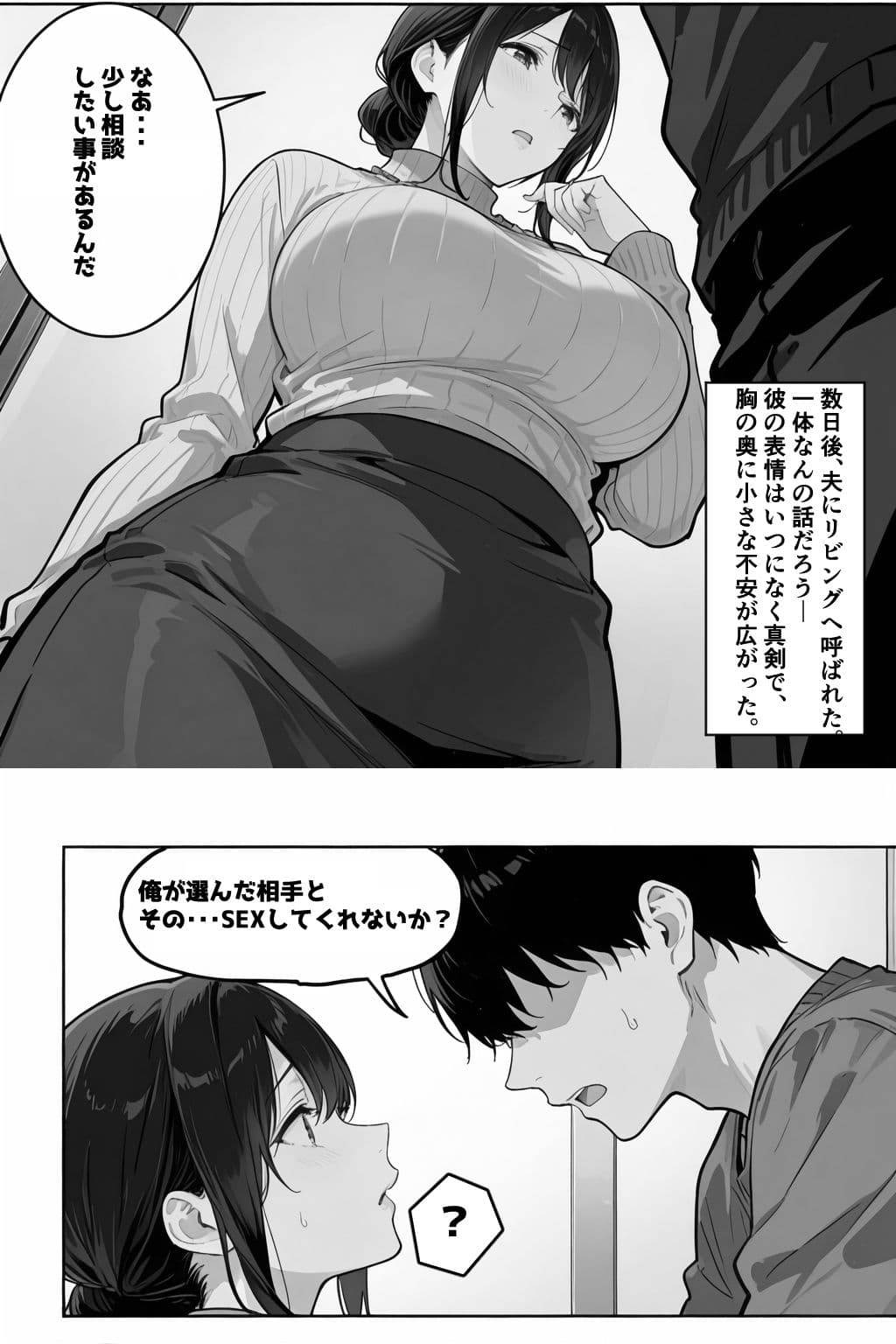 公認孕ませ ―夫が選んだ種付け相手は絶倫チンポの持ち主だった― サンプル 4