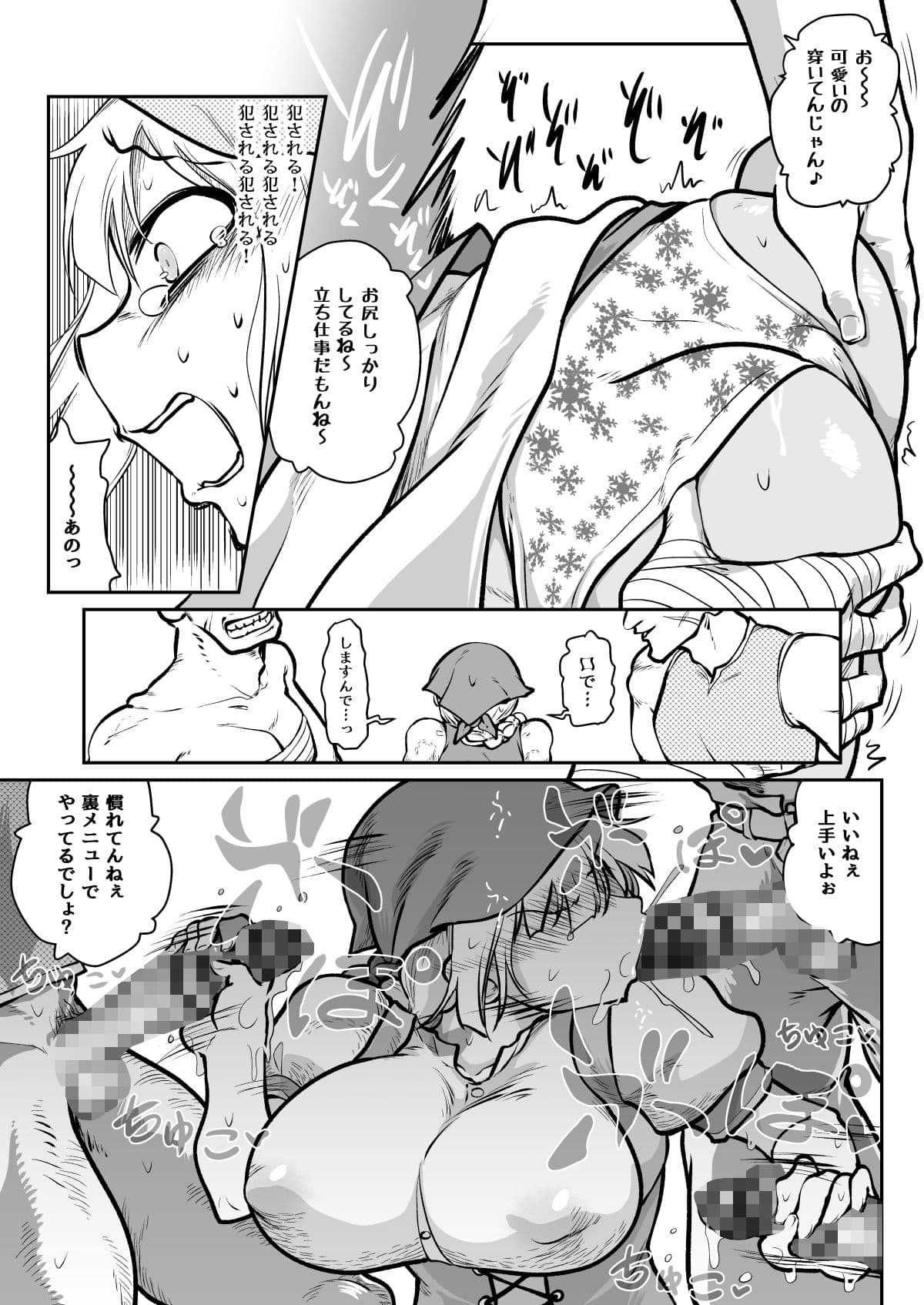 異世界のウェイトレス、厄介客に絡まれる（ハート） サンプル 3