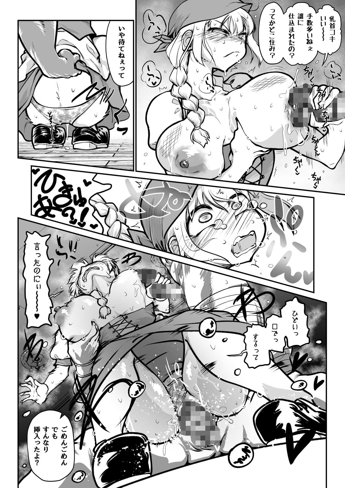 異世界のウェイトレス、厄介客に絡まれる（ハート） サンプル 6