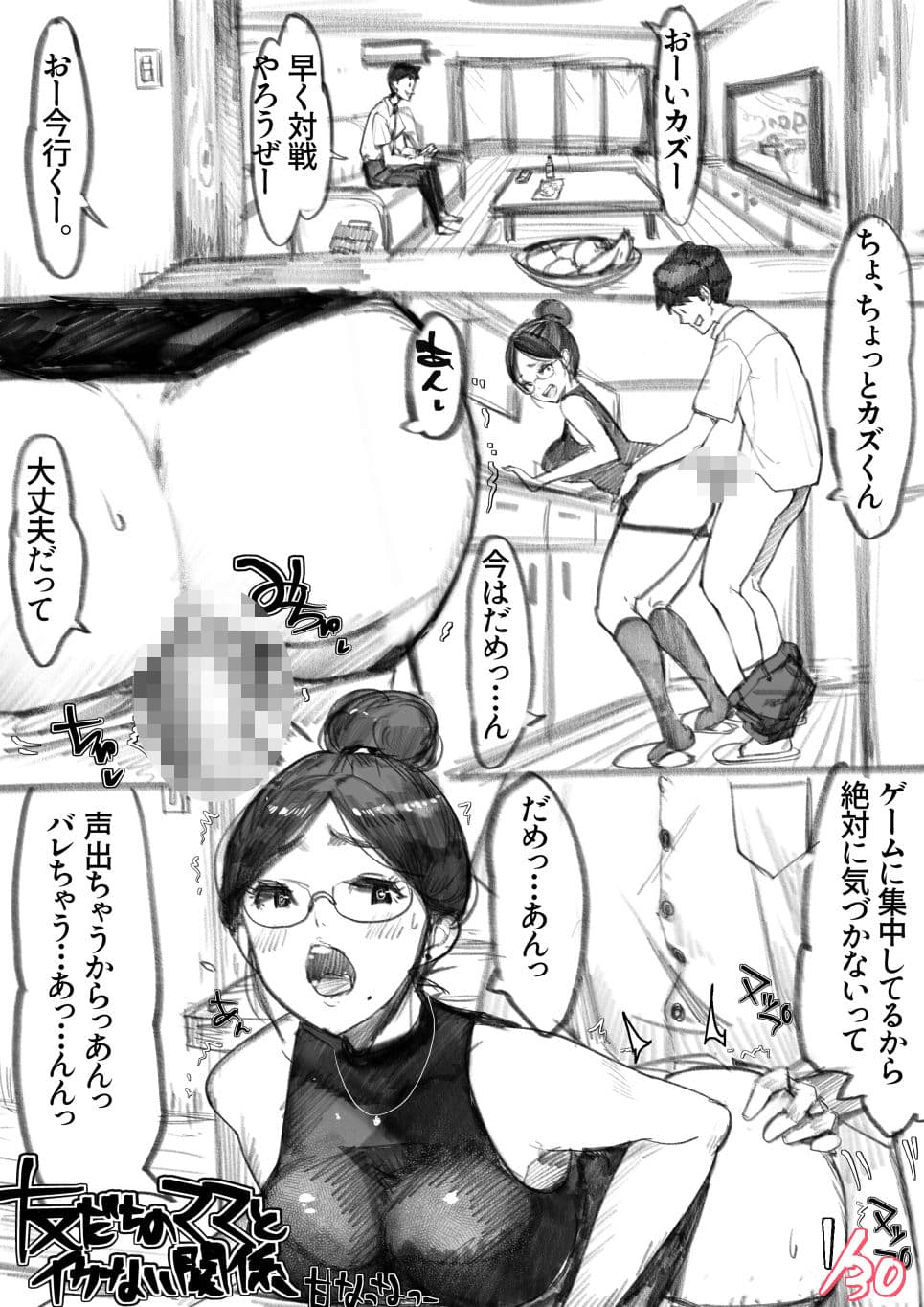 友達のママとイケナイ関係 サンプル 1