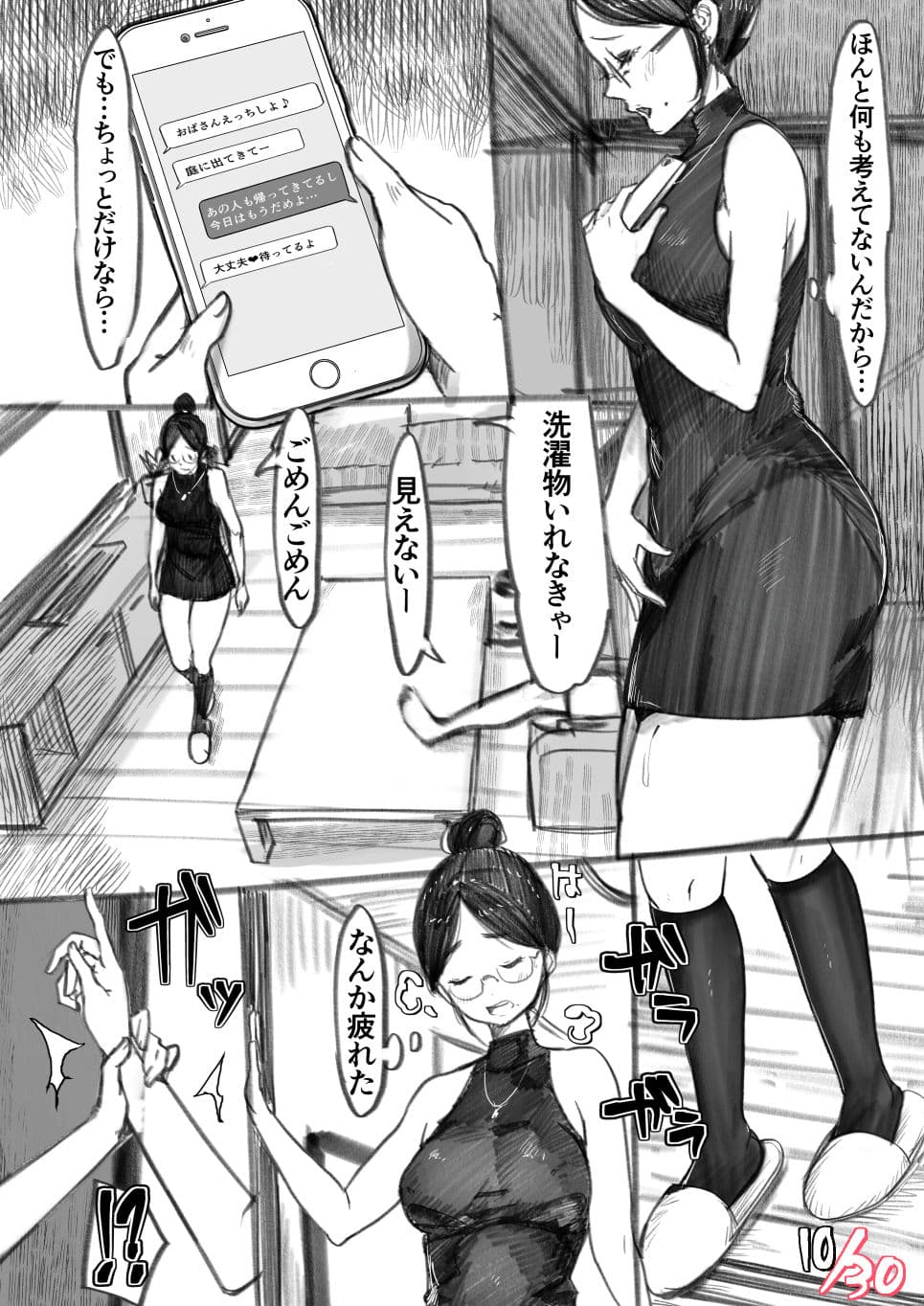 友達のママとイケナイ関係 サンプル 4