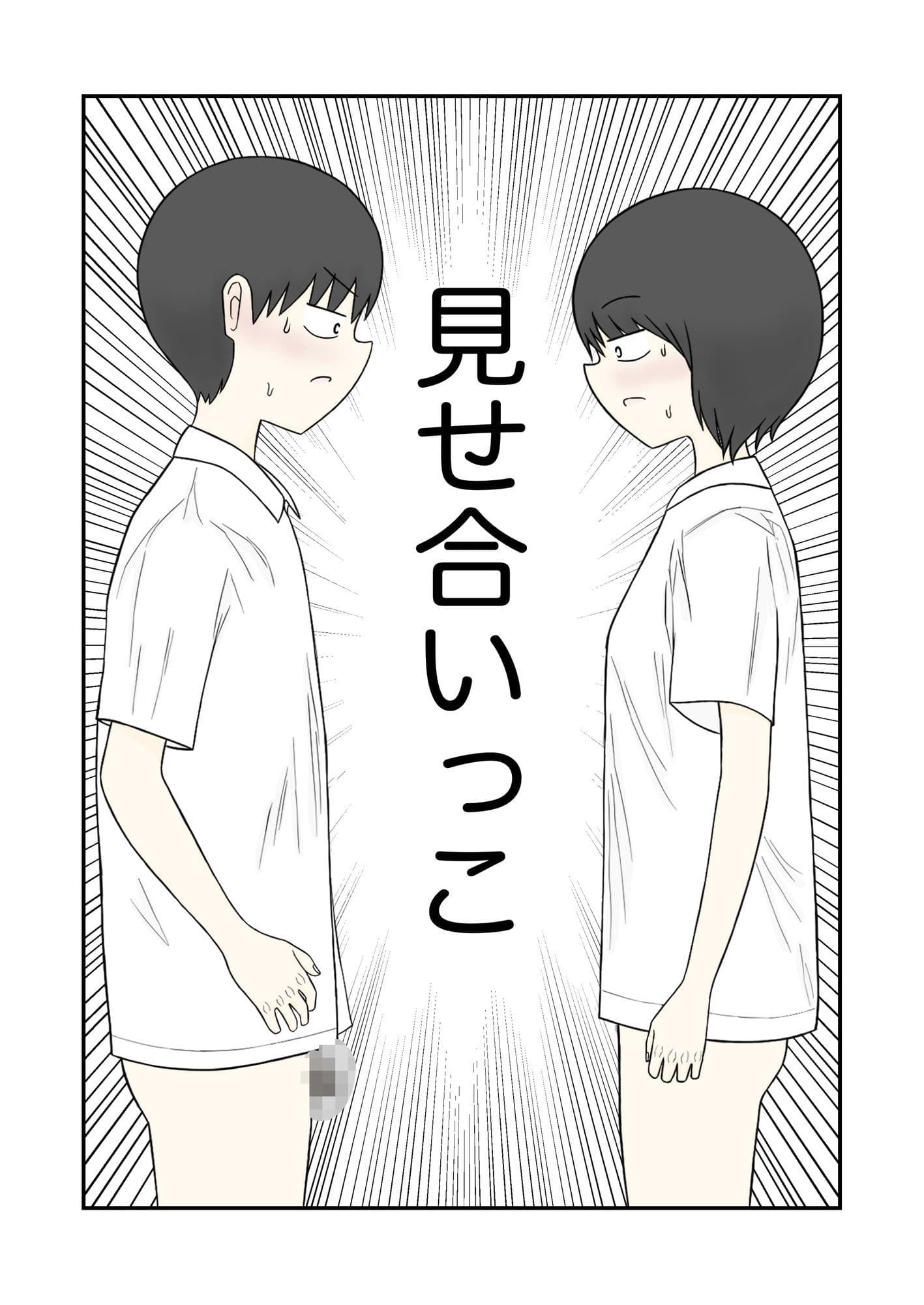 見せ合いっこ サンプル 1