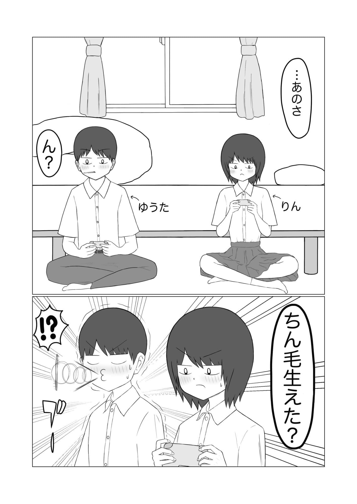 見せ合いっこ サンプル 2