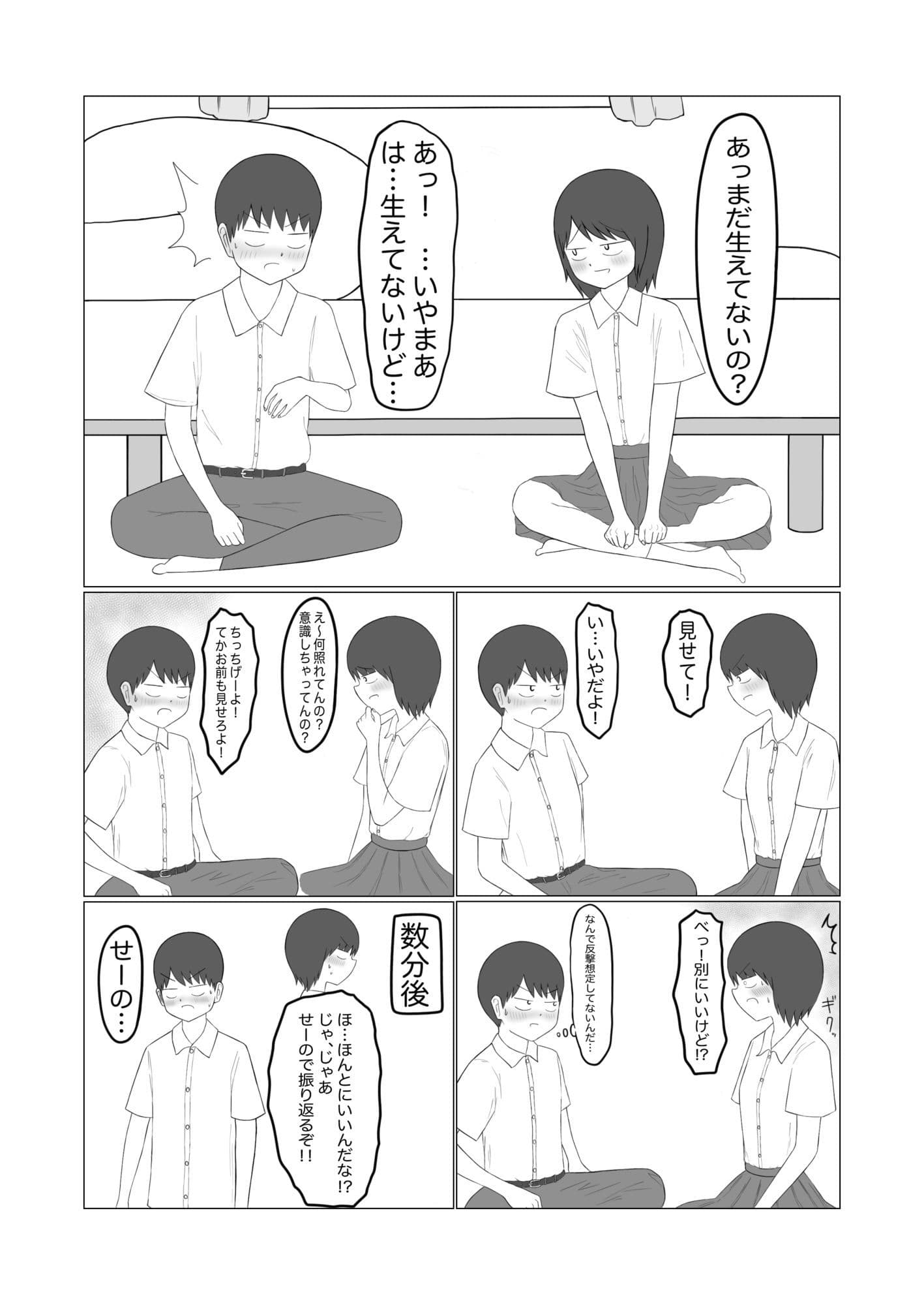 見せ合いっこ サンプル 4