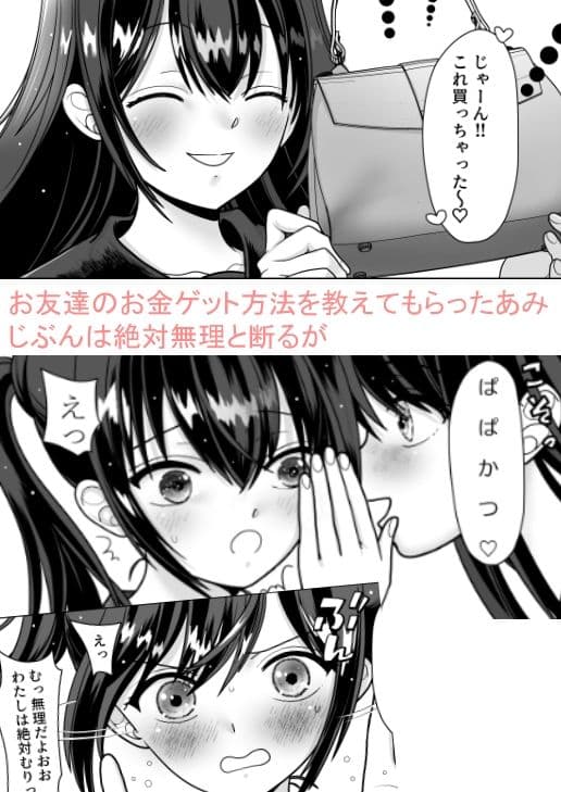 おはなしするだけでいいって言われてP活しちゃった内気少女1 サンプル 1
