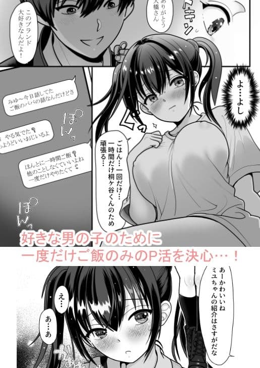 おはなしするだけでいいって言われてP活しちゃった内気少女1 サンプル 2