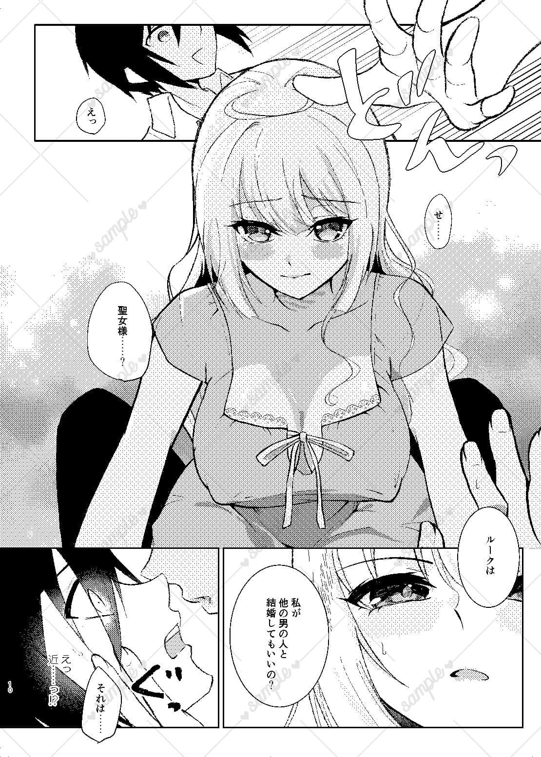 いとしい聖女様のためならば サンプル 2