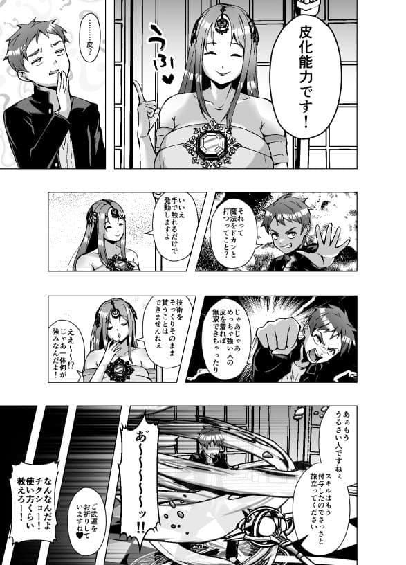 転生スキンライフ〜皮を着て絶頂するだけで強くなるチート能力〜 サンプル 3