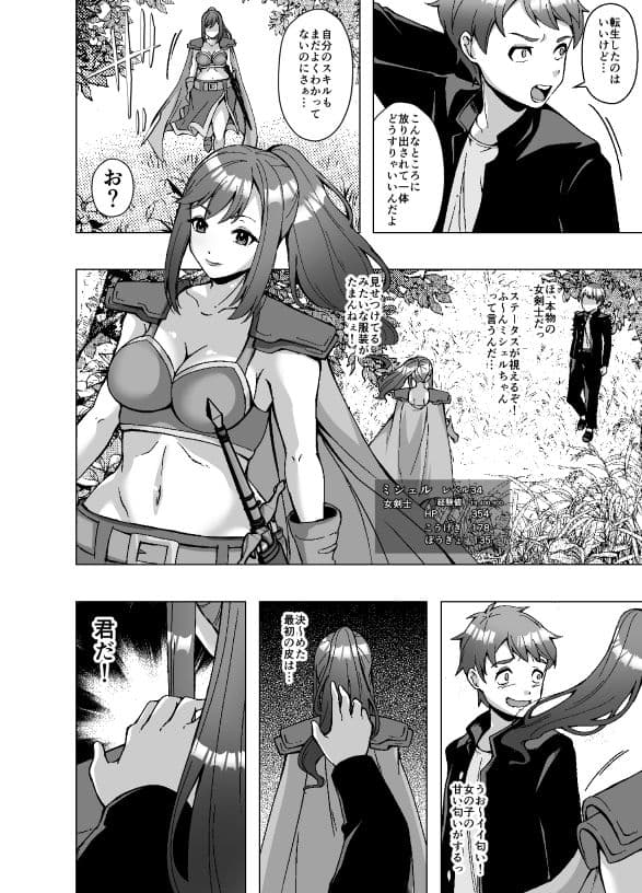 転生スキンライフ〜皮を着て絶頂するだけで強くなるチート能力〜 サンプル 4