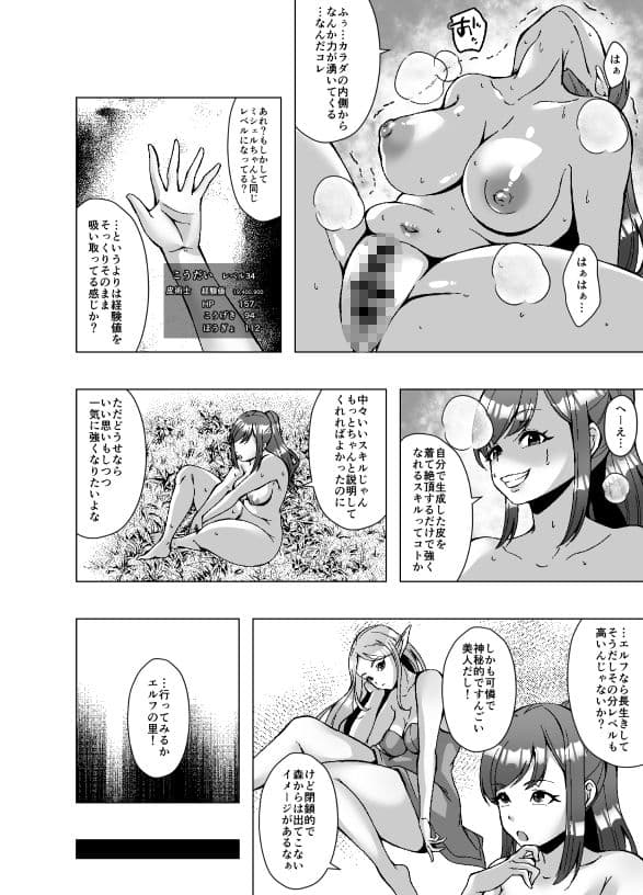 転生スキンライフ〜皮を着て絶頂するだけで強くなるチート能力〜 サンプル 6