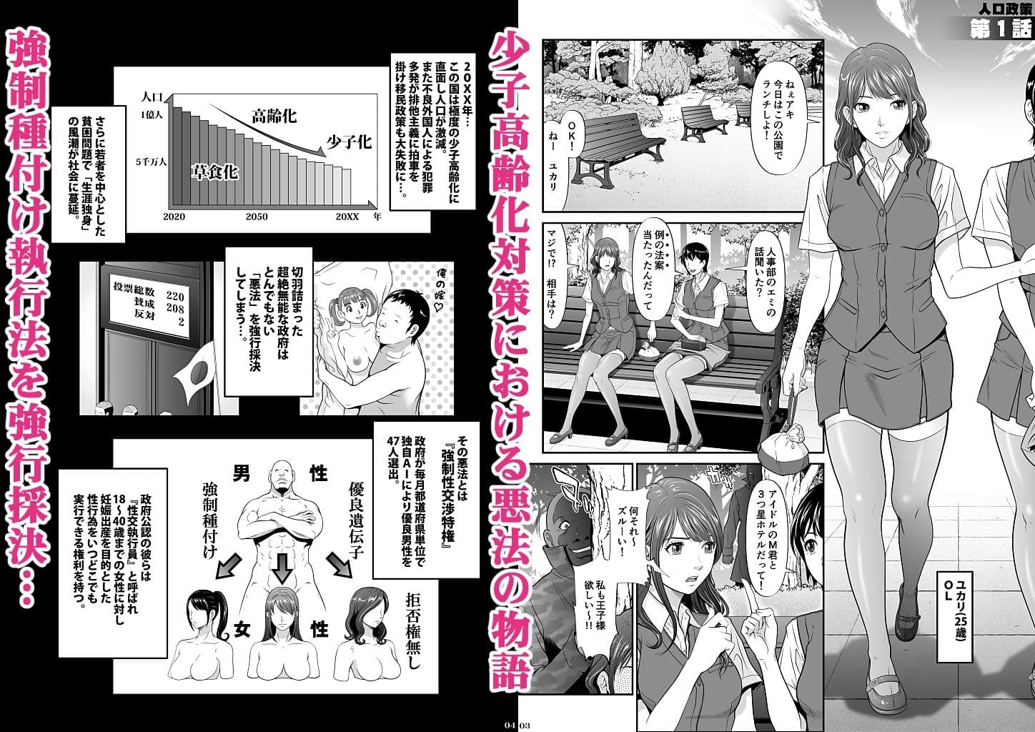 人口性策＜全3話収録完全版＞ サンプル 3