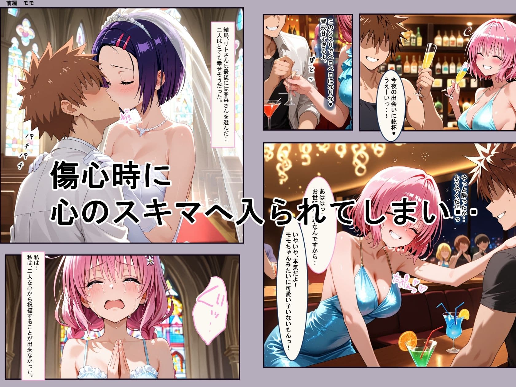 結婚後のNTRとらぶる（To L●VEる） サンプル 1