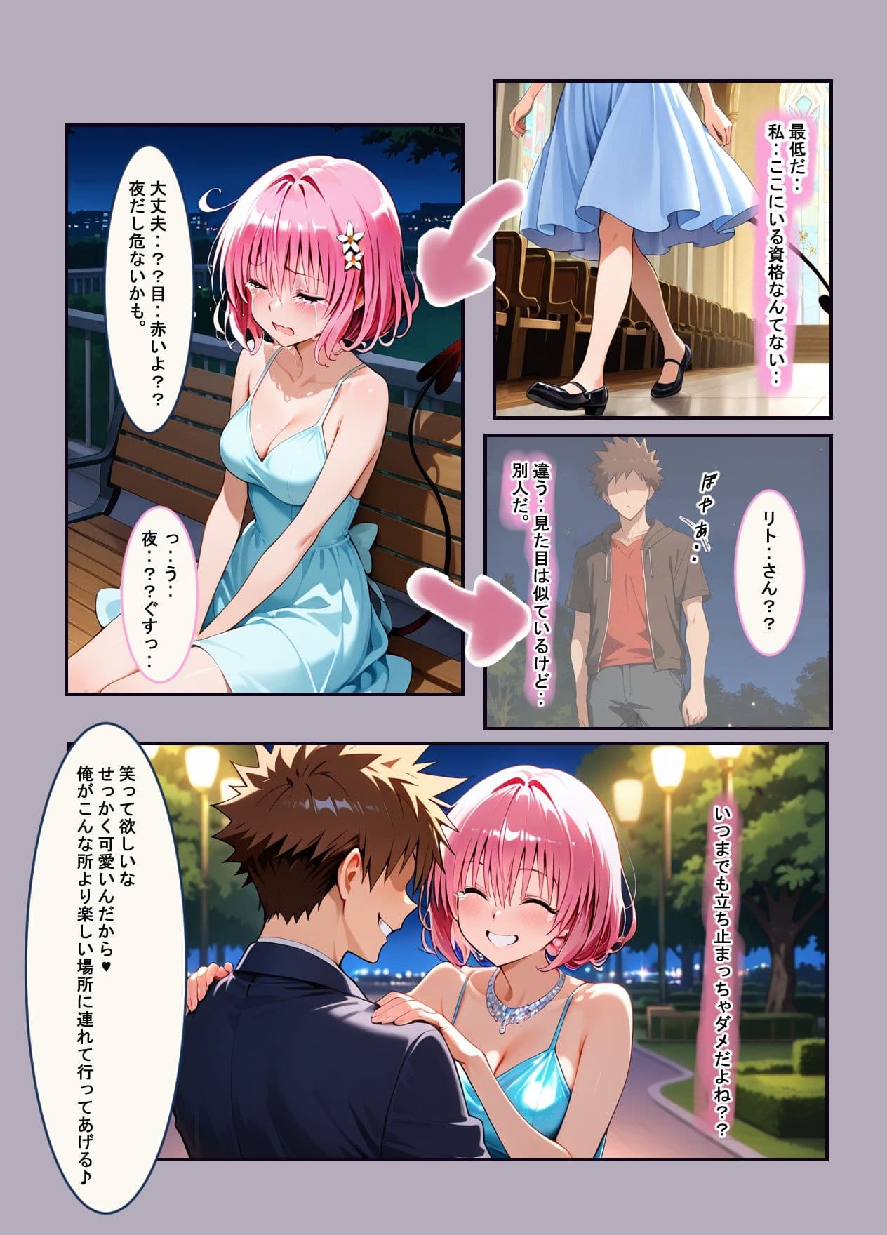 結婚後のNTRとらぶる（To L●VEる） サンプル 5