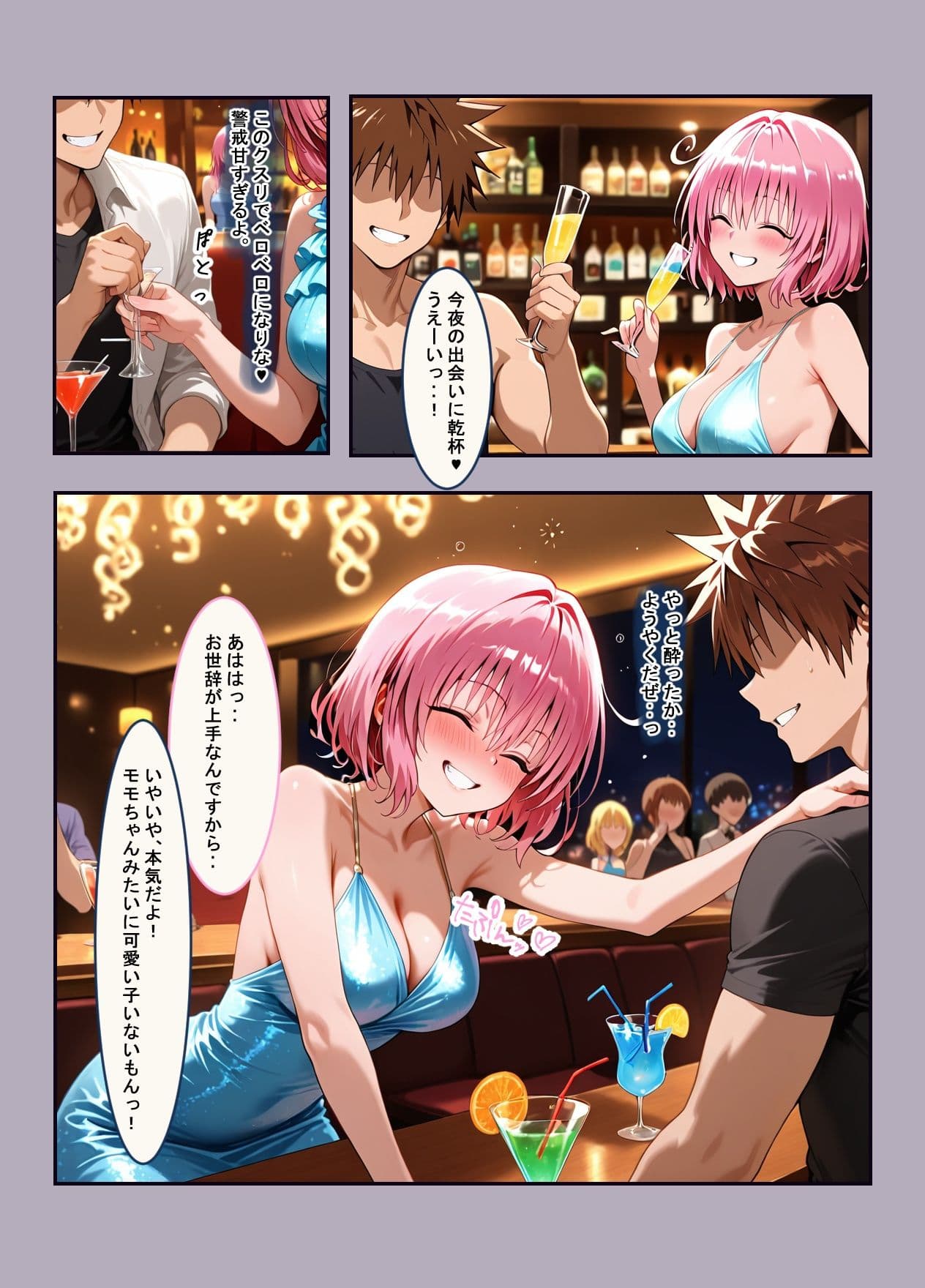 結婚後のNTRとらぶる（To L●VEる） サンプル 6