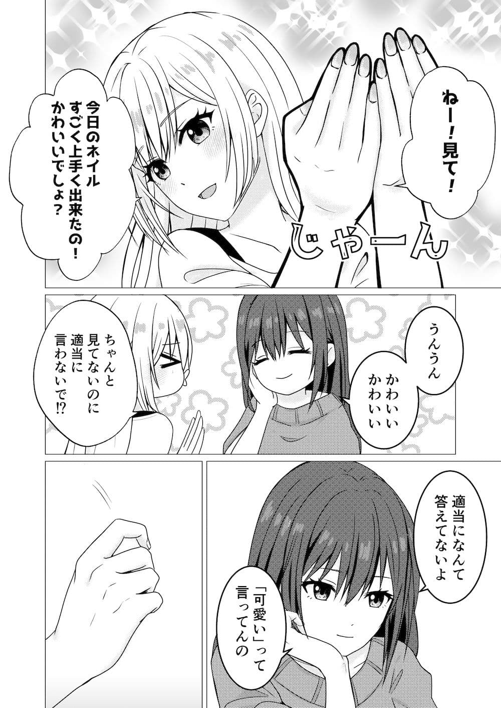 あざといカノジョの誘いかた サンプル 1