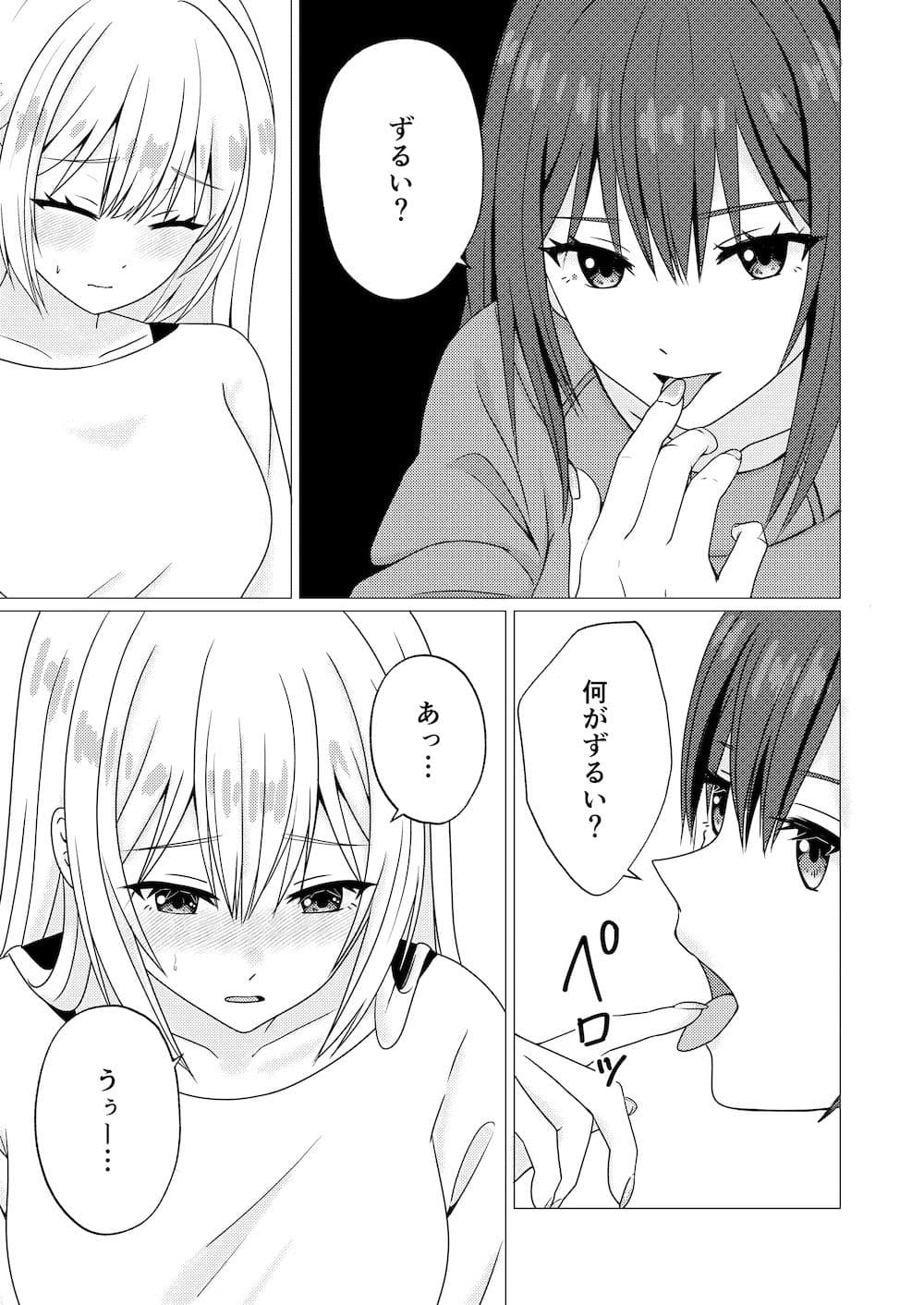 あざといカノジョの誘いかた サンプル 2